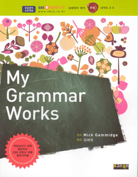 MY GRAMMAR WORKS Level 3-2