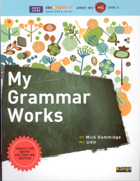 MY GRAMMAR WORKS Level 4