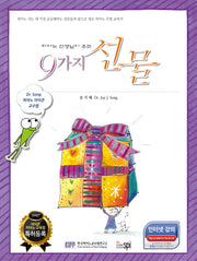 피아노 선생님이 주는 9가지 선물