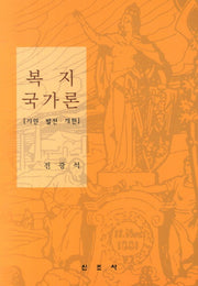 복지국가론
