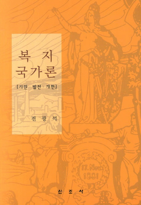 복지국가론