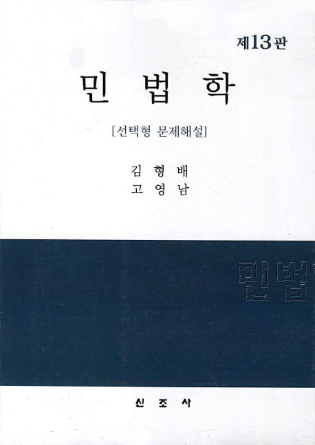 민법학(13판)