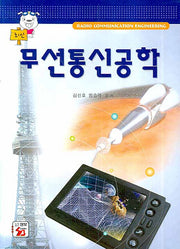 무선통신공학(최신)