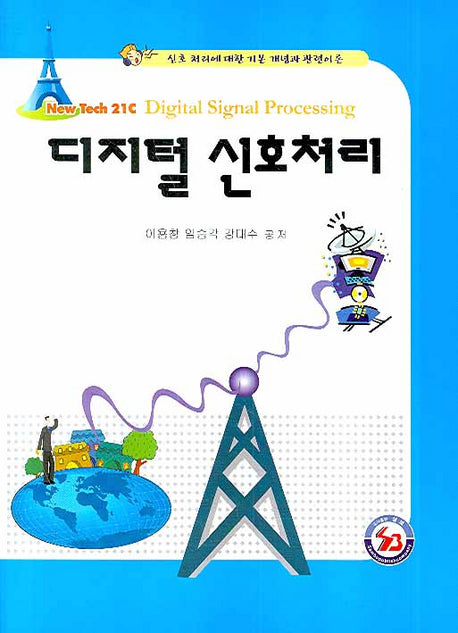 디지털 신호처리