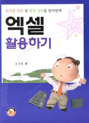 엑셀 활용하기