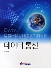데이터 통신