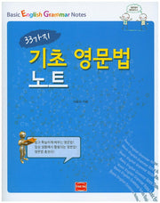 기초 영문법 노트(33가지)
