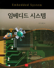 임베디드 시스템