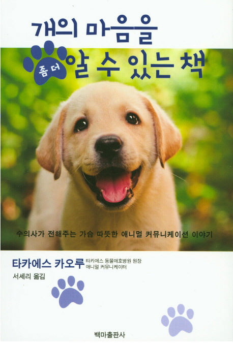 개의 마음을 좀 더 알 수 있는 책