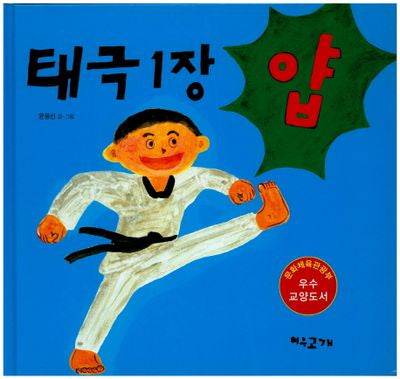 태극 1장(양장본 HardCover)