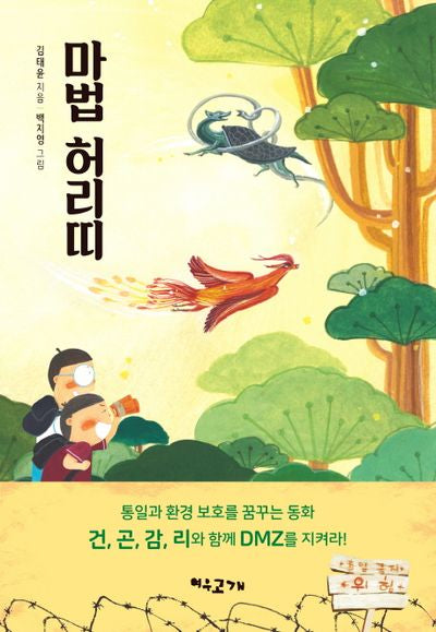 마법 허리띠