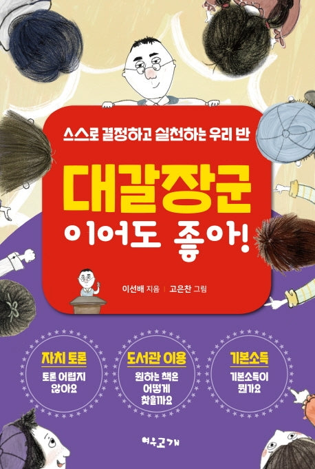 대갈장군이어도 좋아!