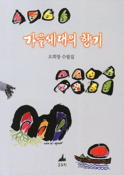가을세대의 향기