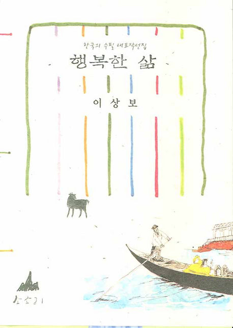 행복한 삶