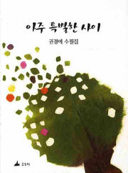 아주 특별한 사이