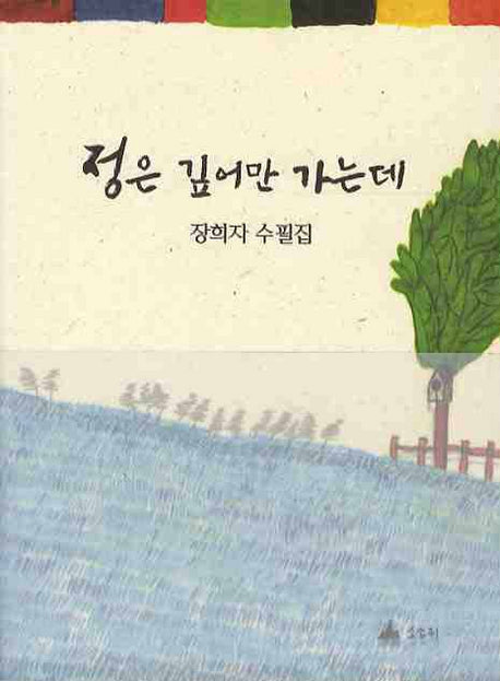 정은 깊어만 가는데