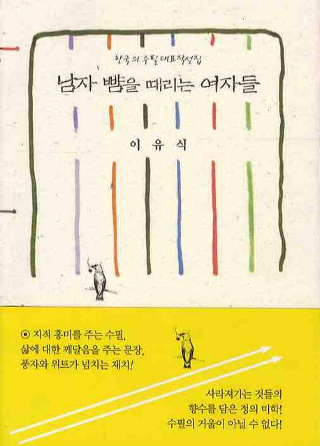 남자 뺨을 때리는 여자들