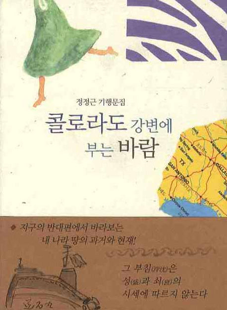콜로라도 강변에 부는 바람