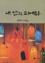내 안의 피에타