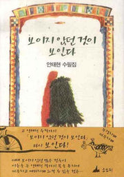 보이지 않던 것이 보인다
