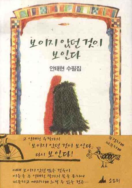 보이지 않던 것이 보인다