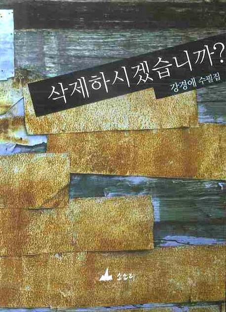 삭제하시겠습니까