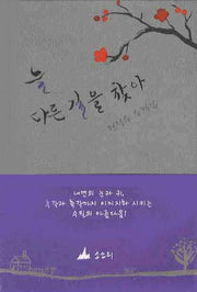 늘 다른 길을 찾아