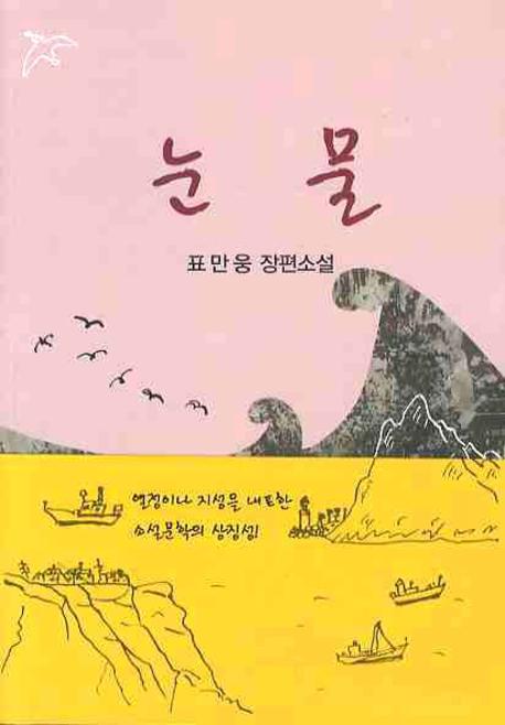 눈물