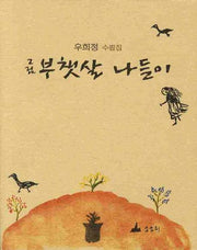 부챗살 나들이(그림)