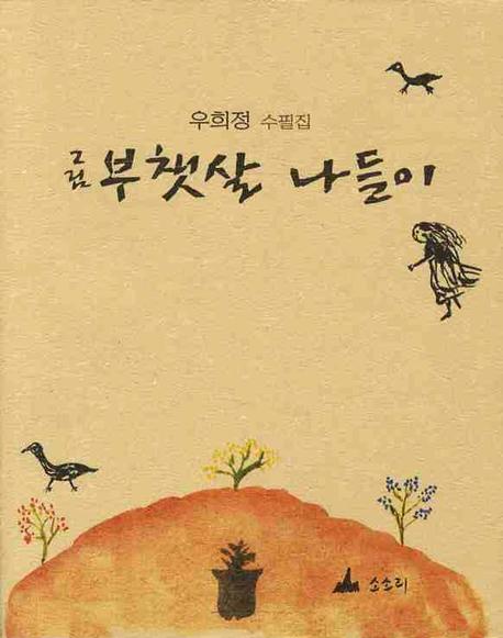 부챗살 나들이(그림)