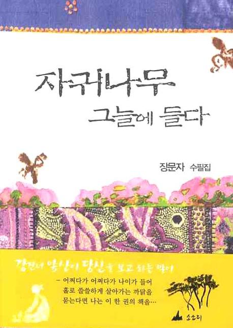 자귀나무 그늘에 들다