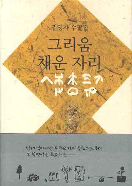 그리움 채운 자리