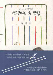 생각하는 두 방법