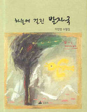 하늘에 걸린 발자국