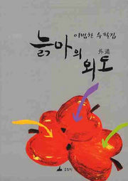 늙마의 외도