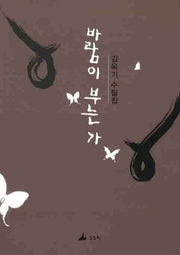바람이 부는가