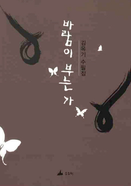 바람이 부는가