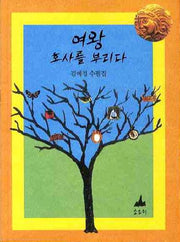 여왕 호사를 부리다