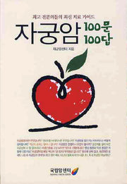 자궁암 100문100답