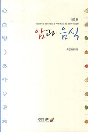 암과 음식(3판)