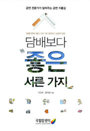담배보다 좋은 서른 가지