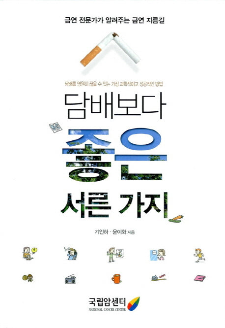 담배보다 좋은 서른 가지