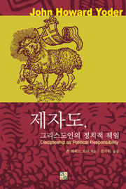 제자도 그리스도인의 정치적 책임