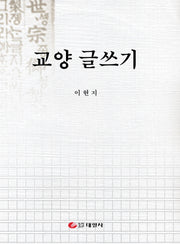 교양 글쓰기