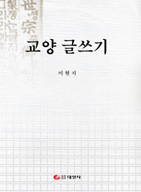 교양 글쓰기