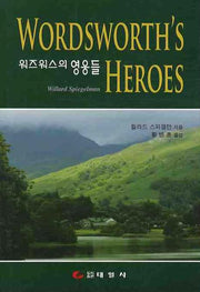 워즈위스의 영웅들