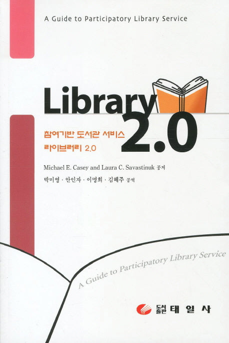 LIBRARY 2.0(참여기반 도서관 서비스)
