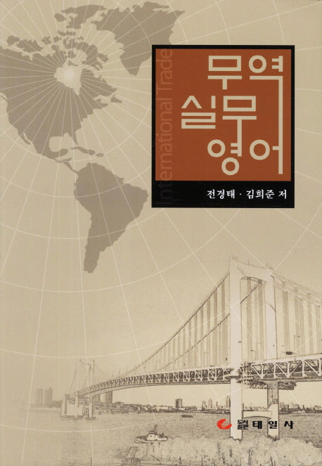 무역실무영어