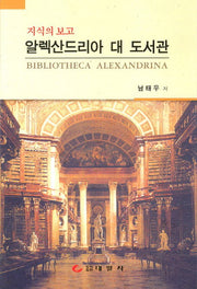 알렉산드리아 대 도서관