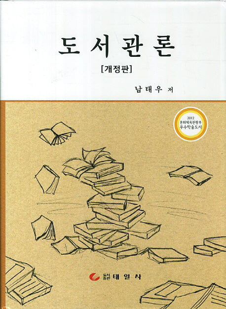 도서관론(개정판)(양장본 Hardcover)